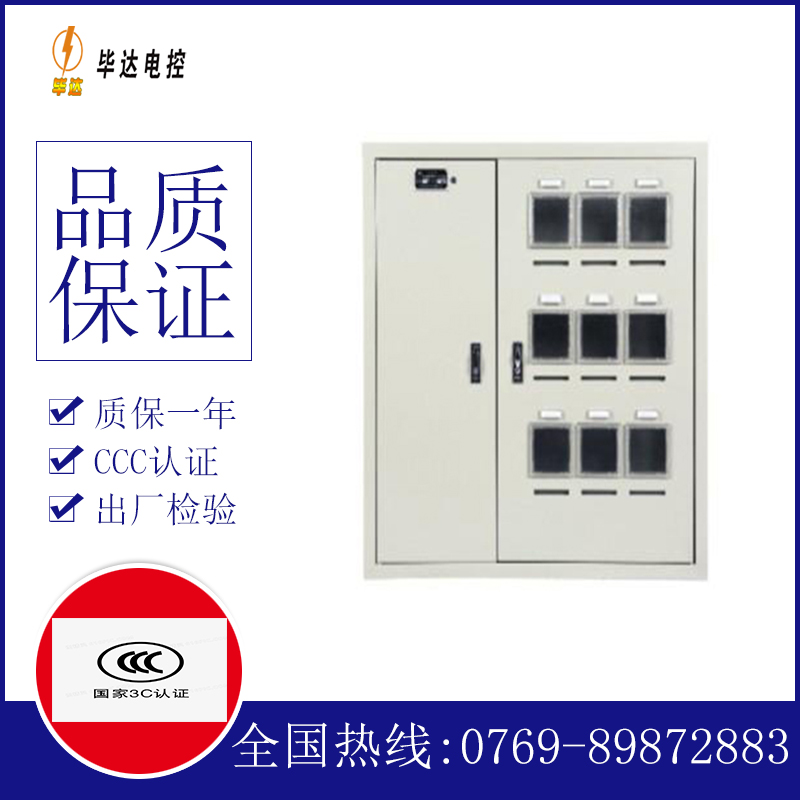 泽州电表箱